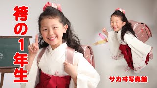 袴で卒園記念、着物と洋服で入学記念　米沢市の写真館