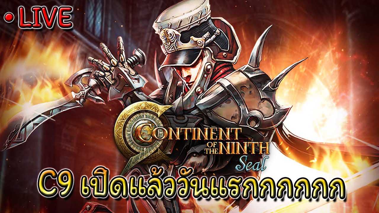 🔴 C9 เกมในตำนานกลับมาอีกครั้ง [ มีภาษาไทยด้วยนะจ้ะ ] - YouTube