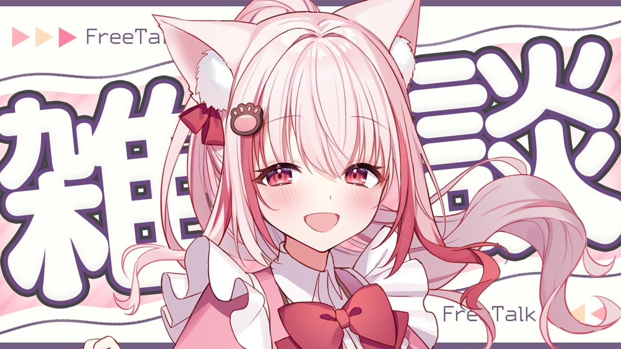 【 #雑談 】そこの君!少しで良いからお話しませんか?【 桜神くおん / Vtuber】