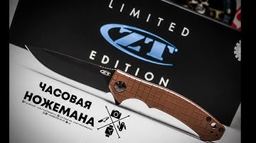 Zero Tolerance 0450FCZDP Limited Edition