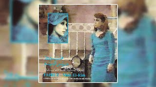 Hal Sayara Mesh Am Temshy - Fairuz  | هالسياره مش عم بتمشي - فيروز