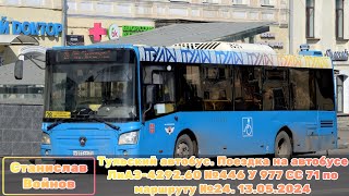 Тульский автобус. Поездка на автобусе ЛиАЗ-4292.60 №446 У 977 СС 71 по маршруту №24. 13.05.2024