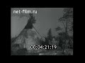 1959г. Ханты - Мансийский национальный округ. перепись населения