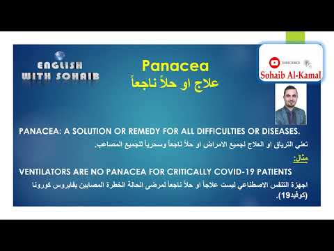 Panacea Meaning معنى مصطلح ترياق