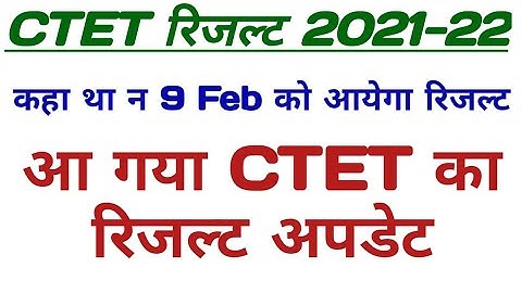 CTET result released | good News | CTET result today latest news
