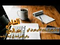 أجمل حاله واتس آب جديده 2021 إذا الوفاء قد مات يبقى الأمل حي أجمل شيلات إلى قناه الشاعر منير الرماح أجمل حاله واتس آب جديده 2021 إذا الوفاء قد مات يبقى الأمل حي أجمل شيلات إلى قناه الشاعر منير الرماح