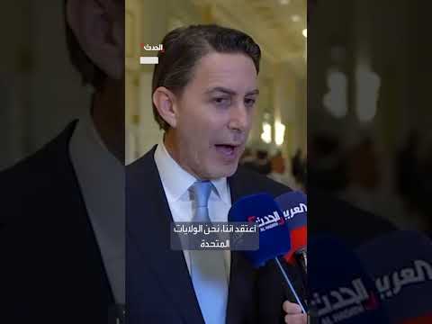 هوكشتين: شراكات قوية ضرورية.. والسعودية شريك أساسي للولايات المتحدة