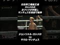 元世界三階級王者カシメロの左フックが炸裂し、サンチェスを初回で粉砕!!【ジョンリエル・カシメロvsサウル・サンチェス】