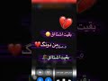 اغنية بقيت اشتااق من دونك بقيت اشتاق 
