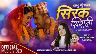 Sirak Sirani | सिरक सिरानी | Khem Century & Samikshya Adhikari New Lok Dohori Song 2077 Ft.Sarika Kc