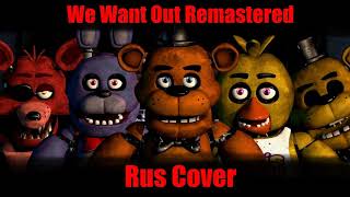 💥FNAF 1 SONG - WE WANT OUT REMASTETED RUS COVER - [DaGames] Rus Cover by Danvol 💥