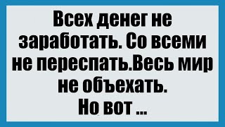 картинка: Всех денег не заработать - Смешные анекдоты