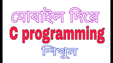 Learn C programming on mobile 2020 📲 মোবাইল দিয়ে সি প্রোগ্রাম কি সম্ভব!