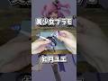 パーツ分割が異常なプラモ【創彩少女庭園/如月ユエ】 #shorts #美少女プラモ #創彩少女庭園 #如月ユエ #レビュー