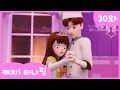 [캐치티니핑] 30화 본편｜동화 속 공주 님이 되고 싶어 💘