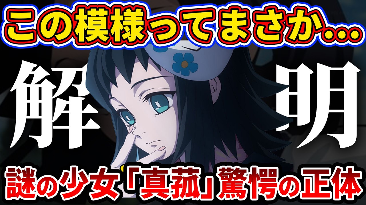 【鬼滅の刃】本当の理由知ってますか？真菰が炭治郎の前に現れた理由と真菰の正体【ゆっくり解説】