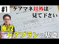 介護職員向け施設ケアプランの基礎【目的と見方】