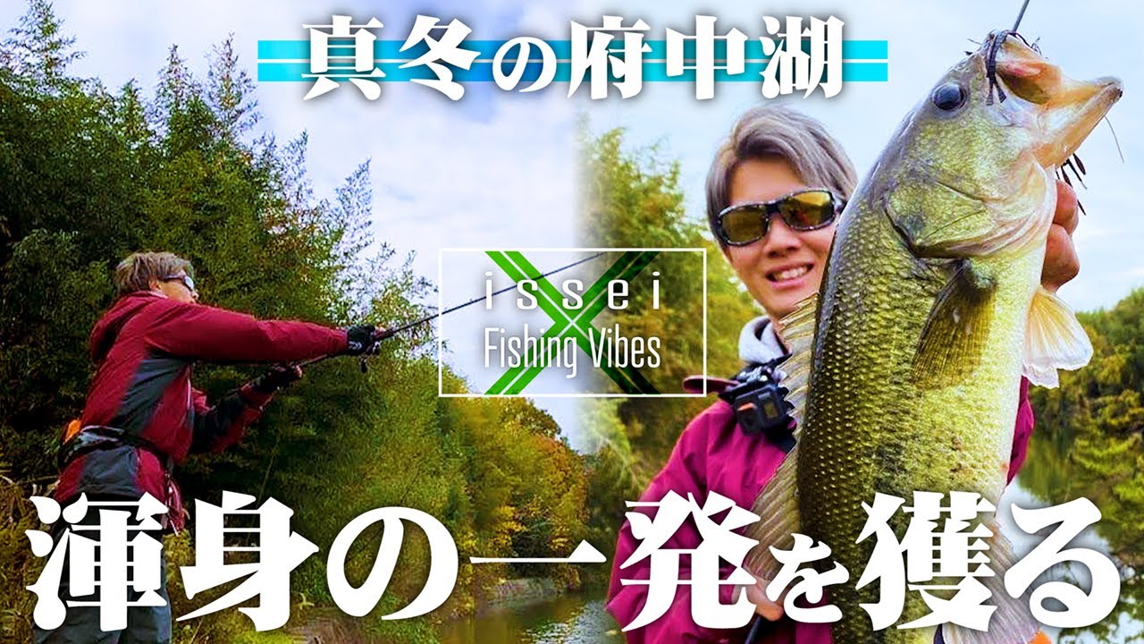 ❤️バス釣りBASSフィッシング　　　　　 爆釣　 　釣れます❗️ Bass Fishing] A cold wave hits Lake Fuchu, and Haruto Ishikawa