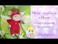 МК СуперБоря и Варя (Обзор Бори)