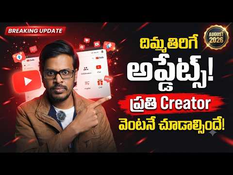 దిమ్మతిరిగే YouTube August Updates 😱 | Creators కి Bumper Offer | Every Creator Must Watch!