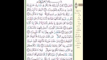الربع الأول من سورة الأعراف مكرر خمس مرات بصوت جميل