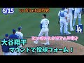 勝利のフォーメーションで大谷選手マウンドに！この光景はエンゼルスタジアム以来か？明日は投手復帰戦💓