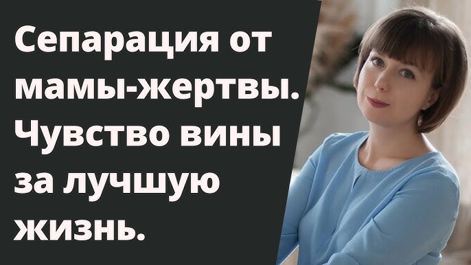 Как сепарироваться от мамы. Как сепарироваться от мамы
