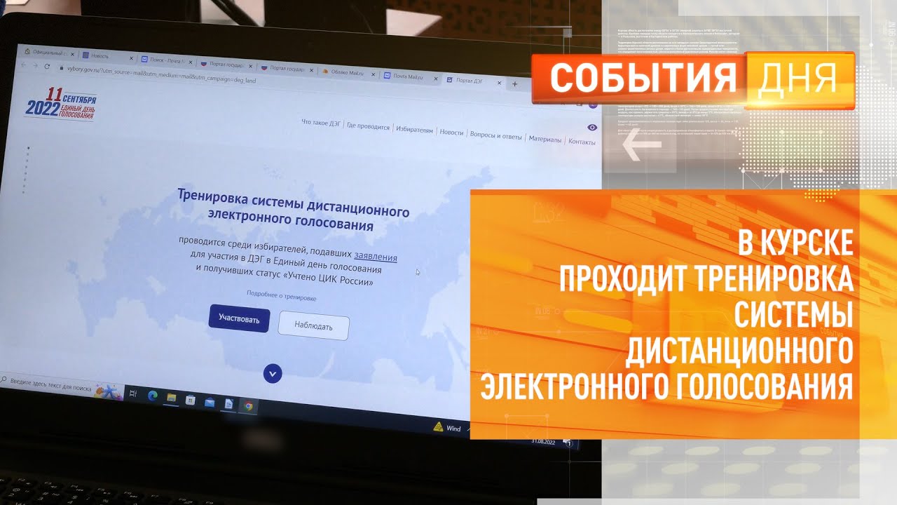 Дистанционное электронное голосование через госуслуги. Сервис электронного голосования. Дистанционное электронное голосование. Дистанционное электронное голосование. Электронное голосование в россии.