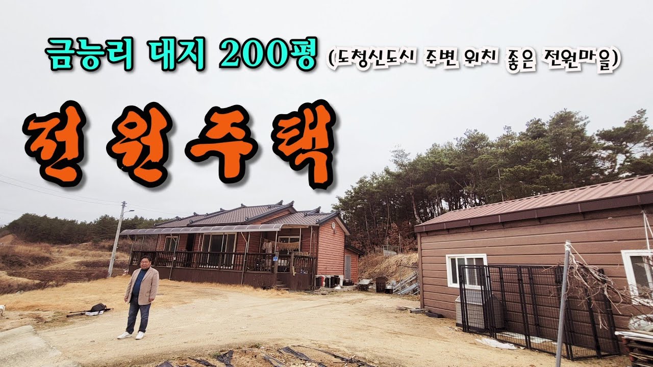 예천군 호명면 금능리 대지 200평 전원주택 매매 / 도청신도시 인접  투자가치 있는 동네