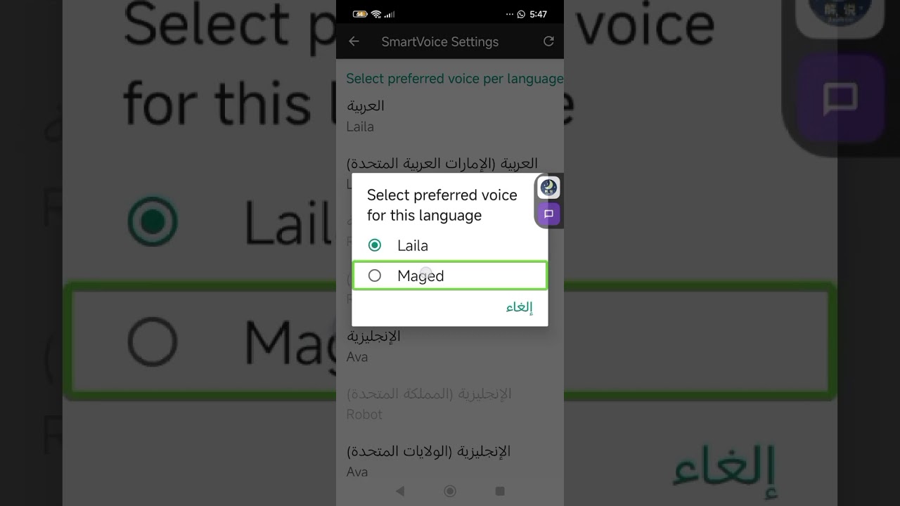 شرح كيفية ضبط اعدادات. SmartVoice