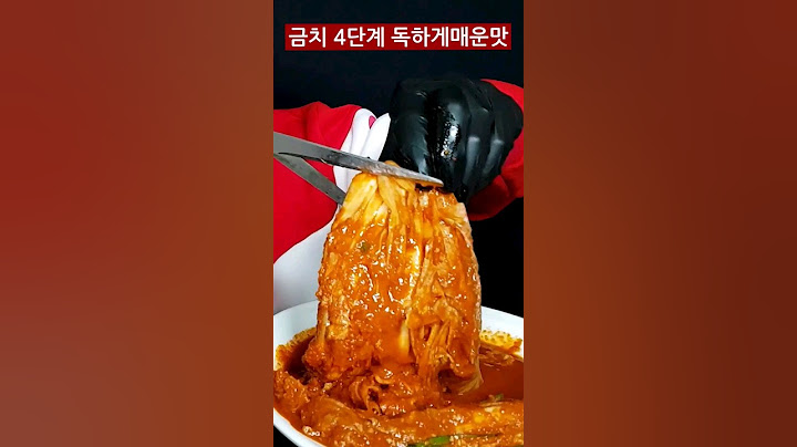 실비김치보다 매운 금치 4단계 독하게 매운맛