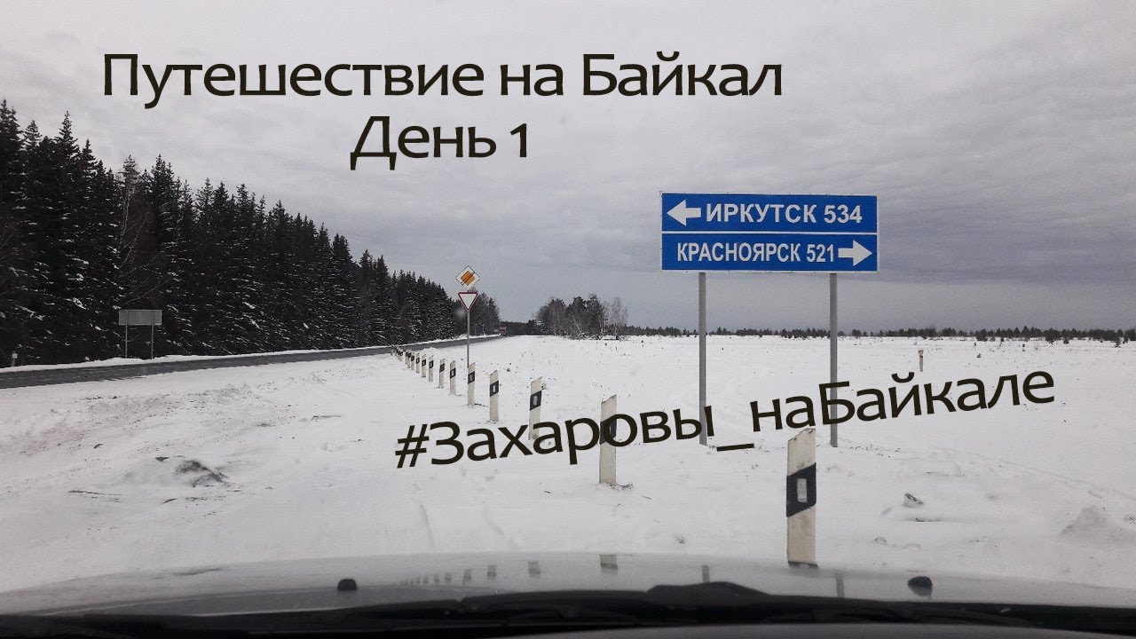 Иркутск хакасия на машине