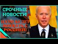 Срочные новости! НАТО в открытую готовится к войне!