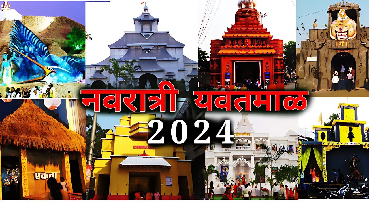 Navaratri Decoration yavatmal 8 October 2024  | संपूर्ण यवतमाळ नवरात्री देवी दर्शन | p 2 | ctvideos