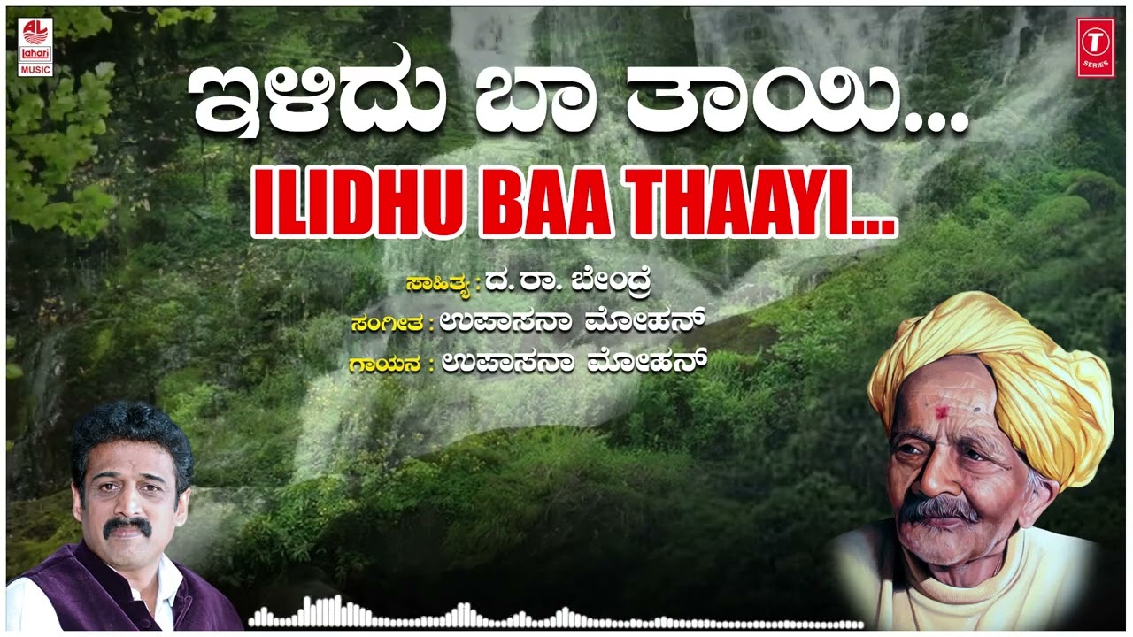 Ilidhu Baa Thaayi  Upasana Mohan  Da Ra Bendre  Kannada Bhavageethegalu  Kannada Folk Songs