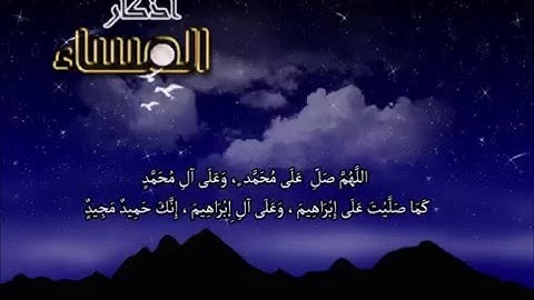 أذكار المساء سلمان العتيبي