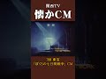 【懐かCM】東宝「ぼくらの七日間戦争」’88 #懐かしいcm #懐かしのcm #昭和 #trailer