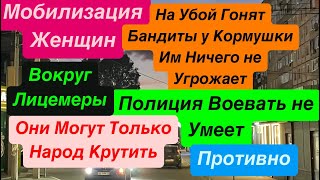 Днепр🔥Мобилизация Женщин🔥Полиция Уничтожает Народ🔥Сдача Донбасса🔥Страшно🔥 Днепр 3 ноября 2024 г.