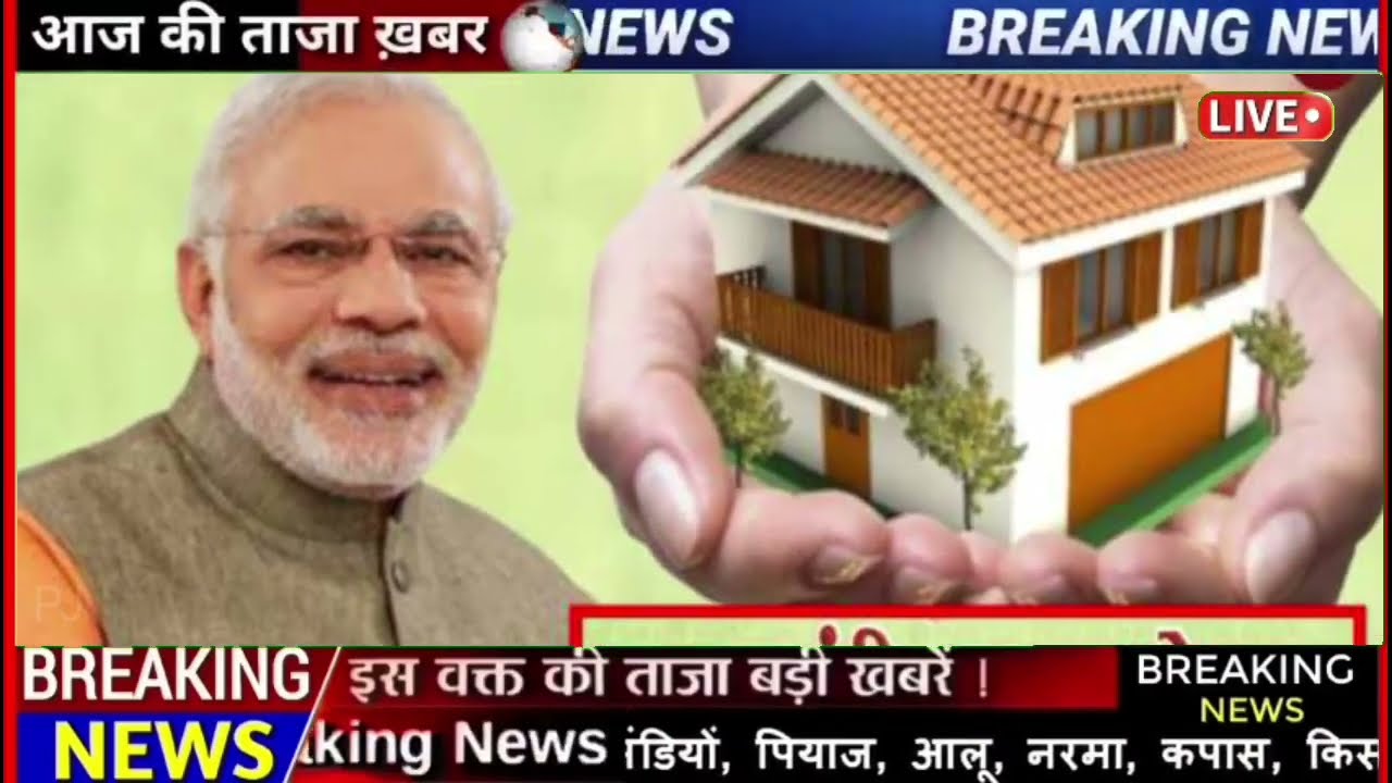 बड़ी खुशखबरी पैसे का लिस्ट हुआ जारी सिर्फ इनको होंगे पैसे ट्रांसफर, 60 जिलो मे 3 लाख घरो की लिस्ट