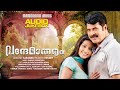 Vande Mataram Movie Audio Jukebox Mammootty D Imman Arjun T Aravind Pankag Productions mp3