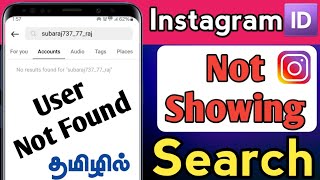 Instagram Account Not Showing in Search | Instagram ID Not Showing | Instagram Username Not Found