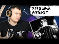 BUSHIDO ZHO – NO BANG! HOLD ON! | Реакция и разбор