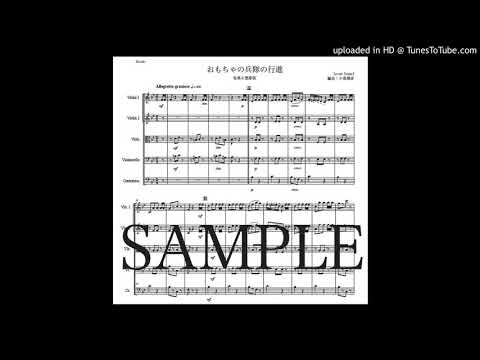「おもちゃの兵隊の行進」弦楽五重奏版（編曲：中島雅彦）