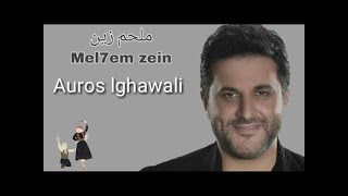                        ملحم زين عرس الغوالي ريمكس سمعها
