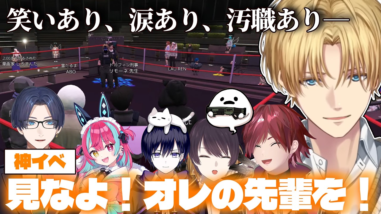 【見なよ！オレの先輩を！】神イベントに参加するエビオたち【#newtown /エクス・アルビオ/ローレン・イロアス/リモーネ先生/しろまんた/変幻リメ/史門/ピアソン唯/にじさんじ/切り抜き】