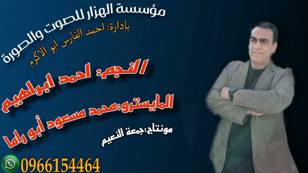 احمد ابراهيم دبكة جولاقي جديد والمايسترو محمد مسعود أبو راما دبكات شعبية