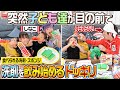 【悪夢再来ドッキリ】子ども達が目の前でいきなりキッチングッズを食べ始めたらカジサックはどんなリアクションをするのかドッキリ【しなこさんコラボ】