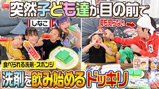 【悪夢再来ドッキリ】子ども達が目の前でいきなりキッチングッズを食べ始めたらカジサックはどんなリアクションをするのかドッキリ【しなこさんコラボ】