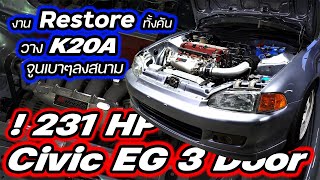 Civic EG 3 ประตู Restore ทั้งคัน "ทำวิ่งในสนาม" แต่ขับโคตรสบาย!!