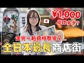 比黑門市場還便宜！日本最長商店街1000元能吃多少？｜大阪旅遊Vlog